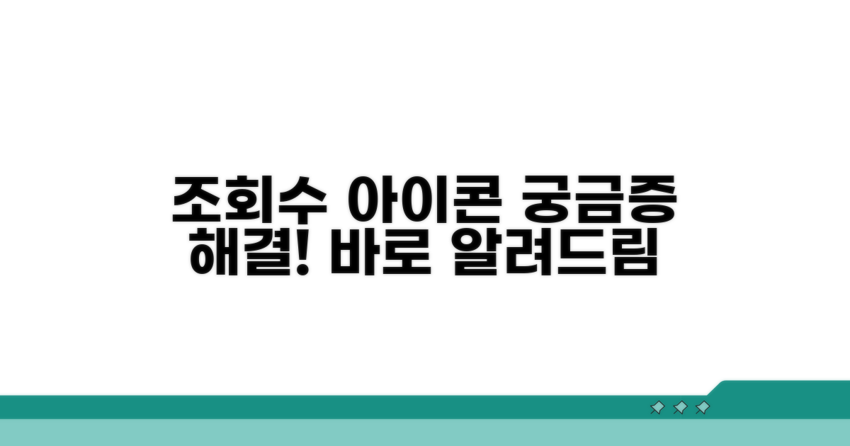조회수 아이콘, 무엇을 뜻할까?