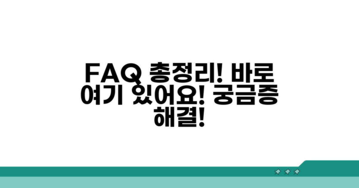 자주 묻는 질문과 답변 모음
