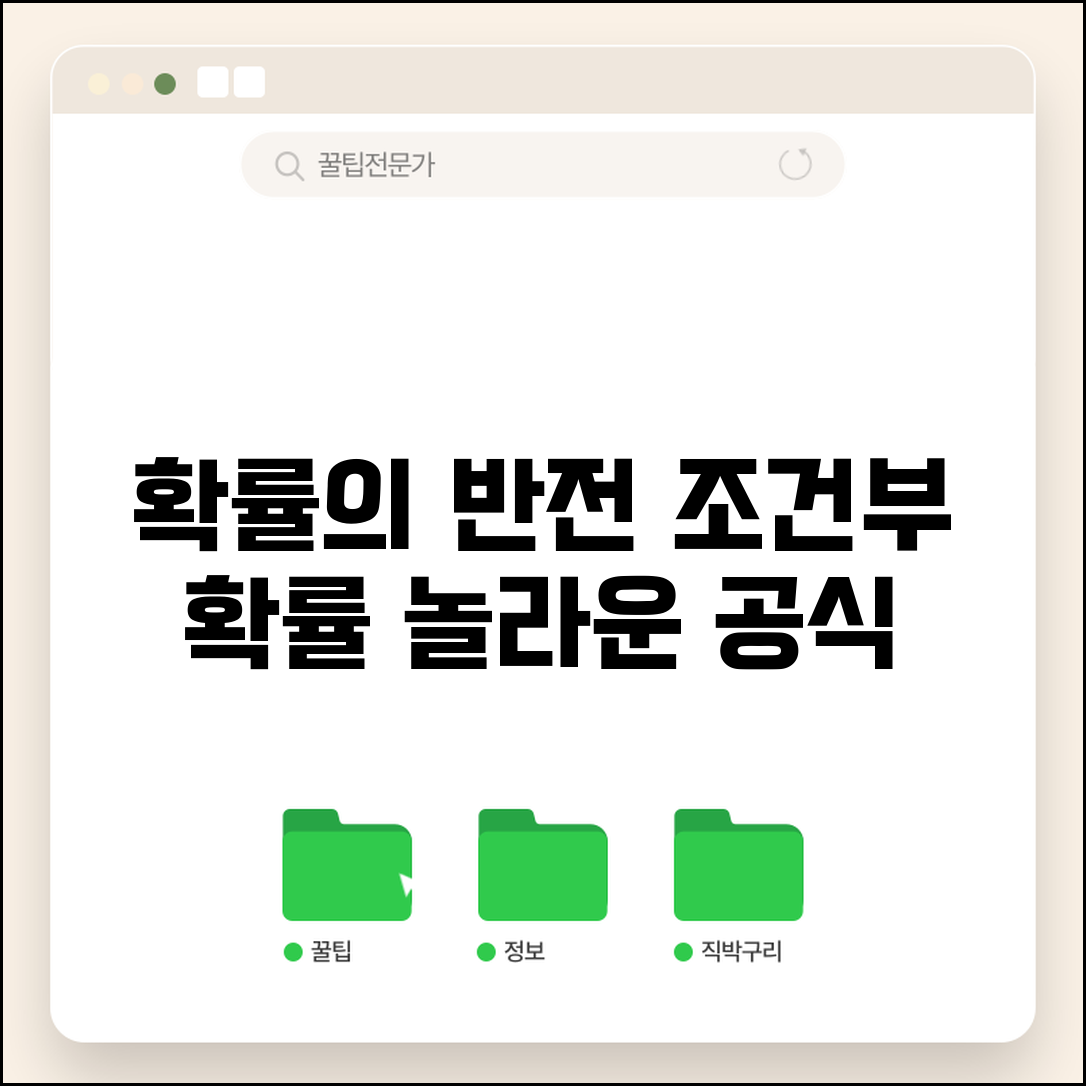 조건부확률 통계 개념 | 특정 사건 발생 조건 하에서 다른 사건 발생 확률