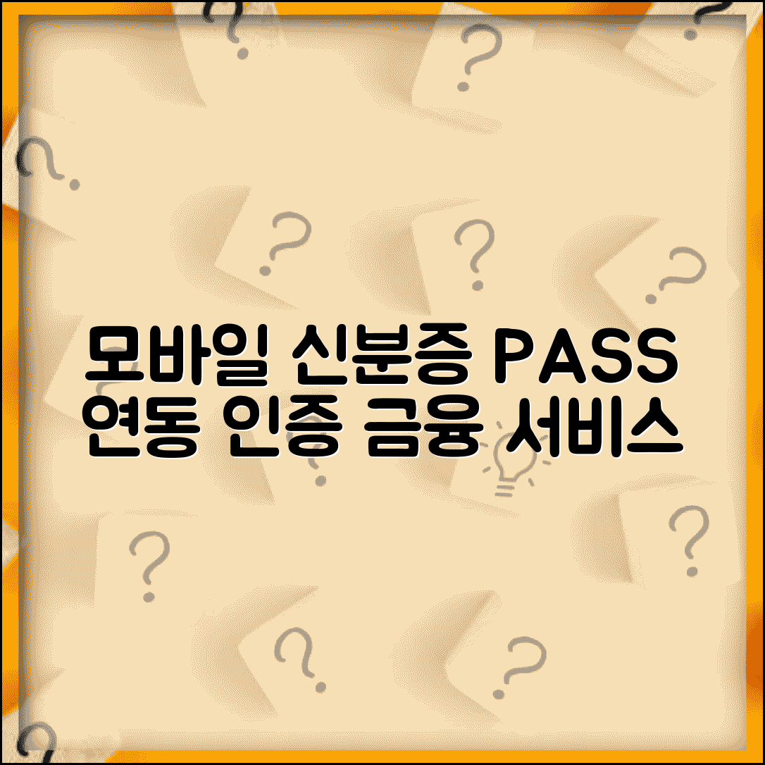 모바일 신분증 패스 연동 가이드 | 다중 인증 설정 방법 | 금융 서비스 활용