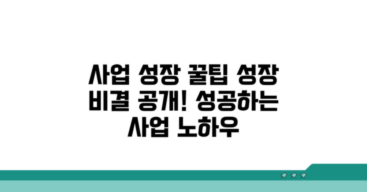 사업 성장을 위한 활용 꿀팁