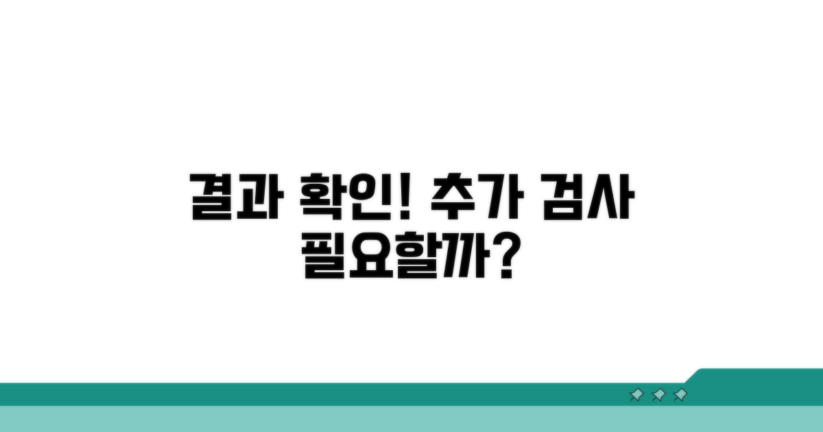 결과 해석과 추가 검사 필요성