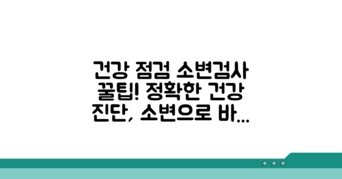 건강 점검, 소변검사 활용 팁