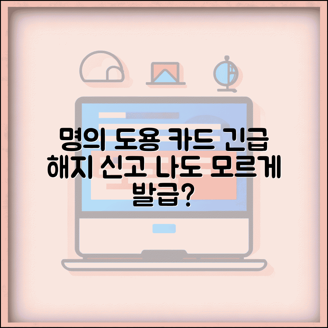 명의도용카드 해지 신고 | 타인 명의 카드 발급 시 해약 방법