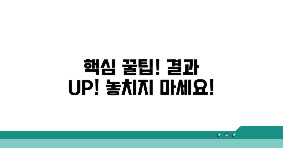 결과를 위한 추가 꿀팁