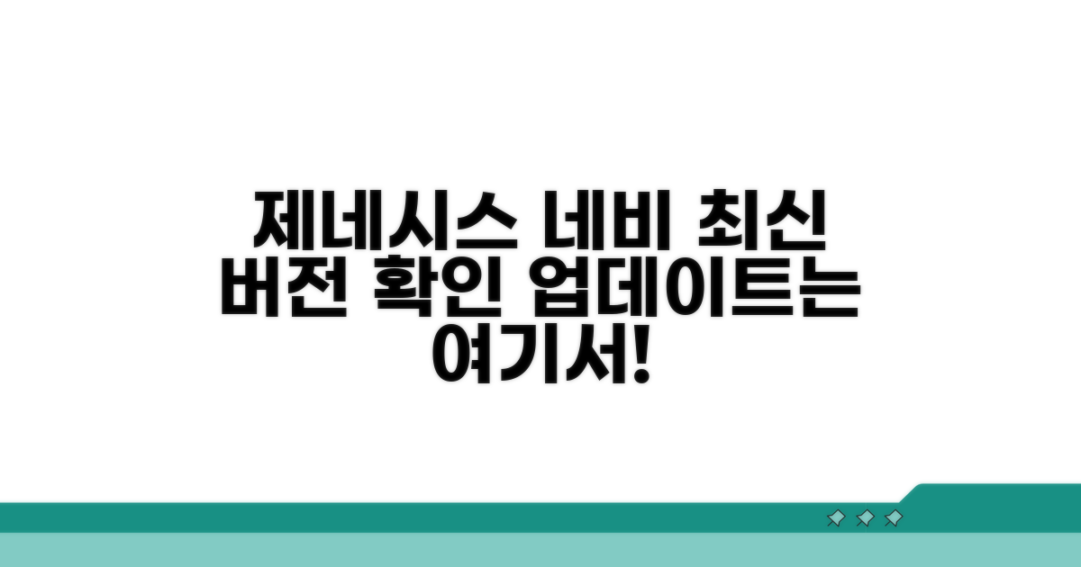 제네시스 네비 최신 버전 확인법