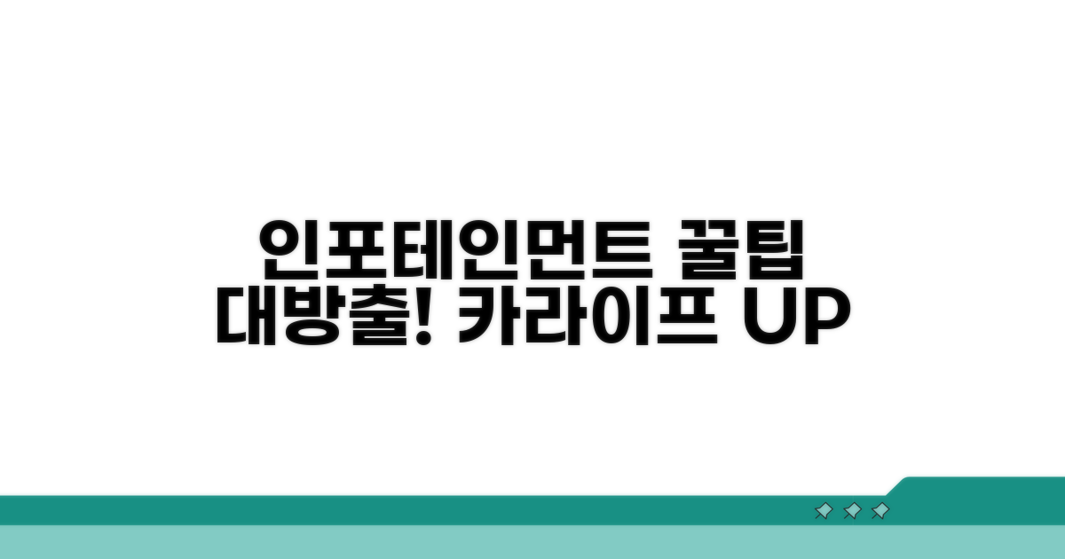 인포테인먼트 시스템 최적화 팁