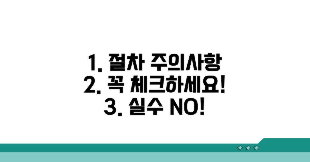이전 절차와 주의사항 체크리스트