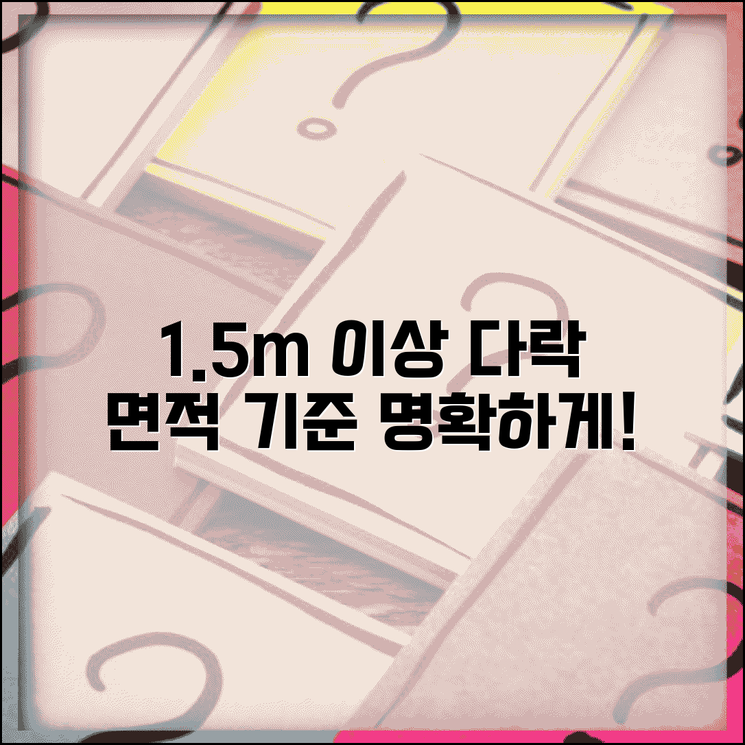 다락 면적 천장 높이 1.5m 이상 기준 | 다락방 면적 산정 등급 기준