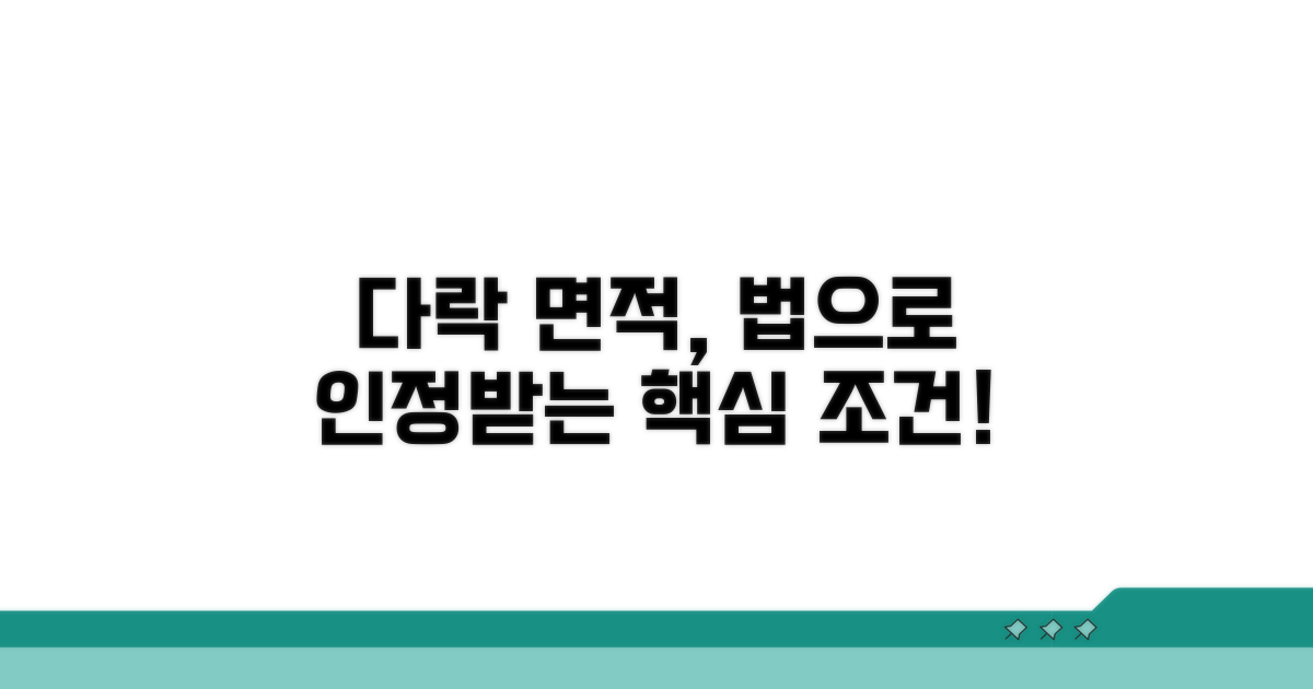 건축법상 다락 면적 인정 조건