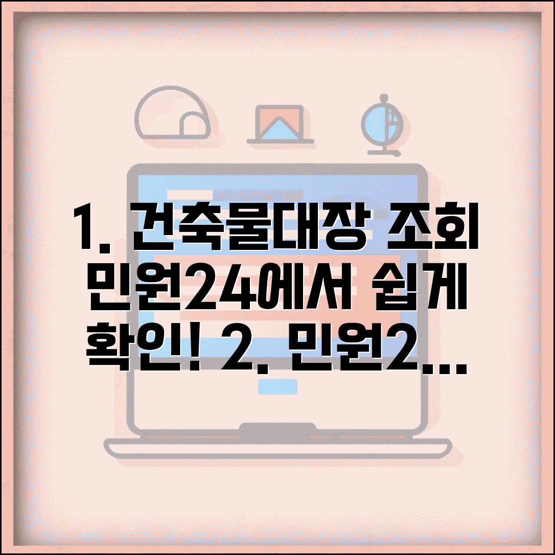 민원24 건축물대장 조회 | 민원24 포털 건축물대장 확인 서비스