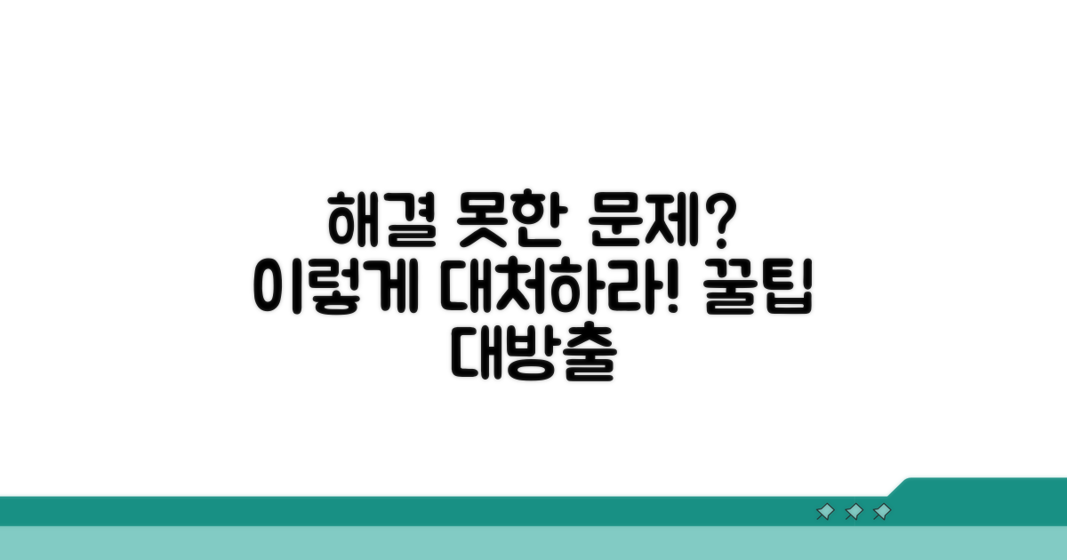 해결 안될 때 대처법과 팁
