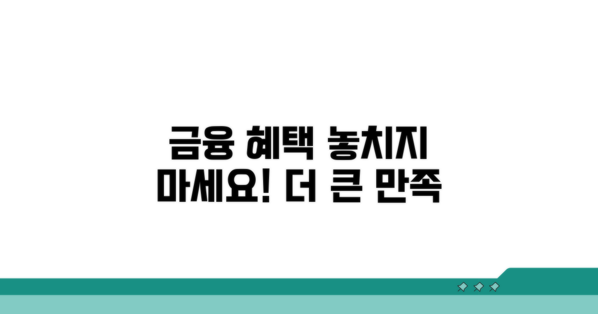 금융 연계 혜택 자세히 보기
