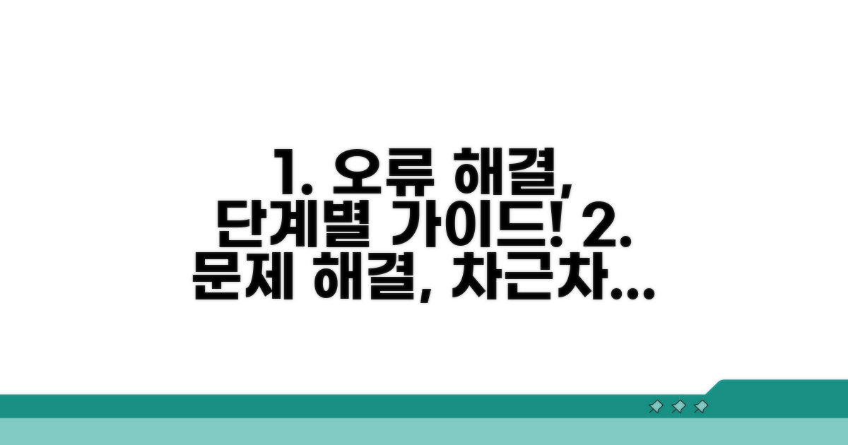 단계별 오류 해결 과정 살펴보기