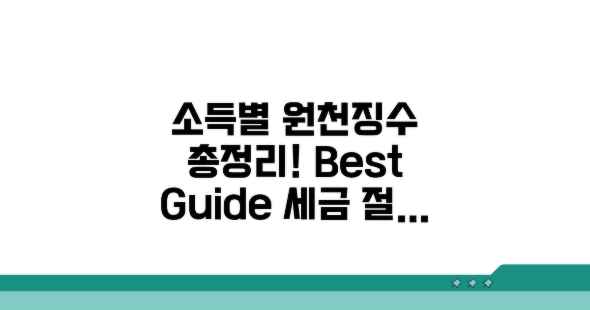 소득별 원천징수 기준 총정리