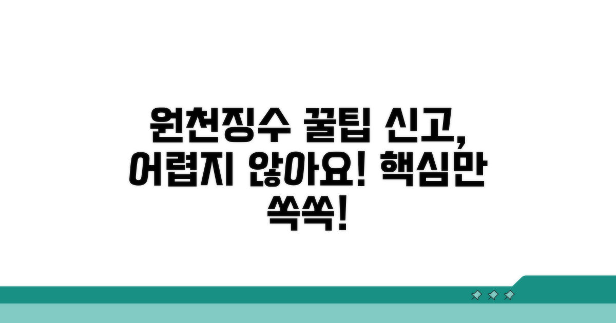 원천징수 신고 방법과 절차 안내