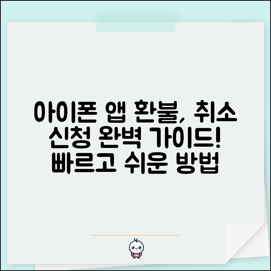 아이폰 환불사유 작성 방법 | 앱스토어 구매 취소 신청 화면