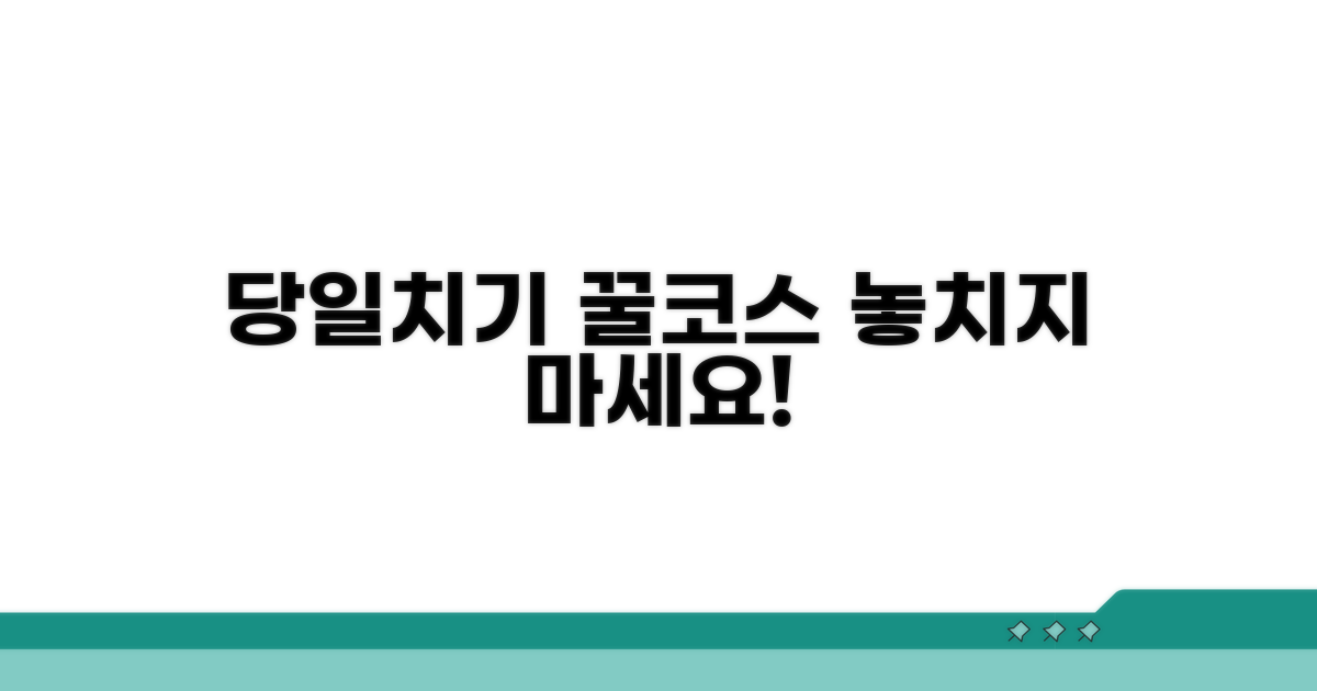 당일치기 여행 코스 추천