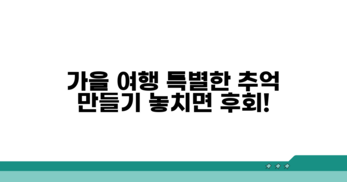 가을 여행지 특별한 체험