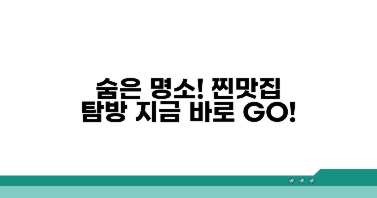 숨은 명소와 맛집 탐방