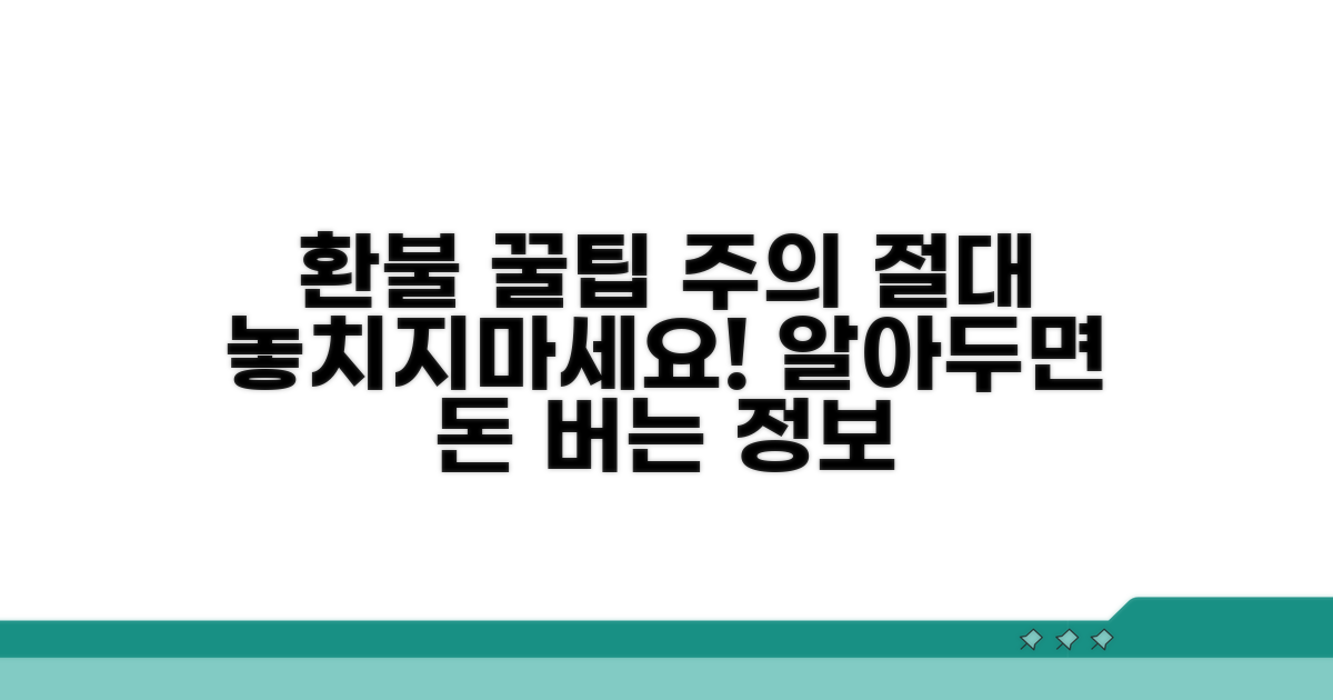 환불 꿀팁 & 주의사항 모음