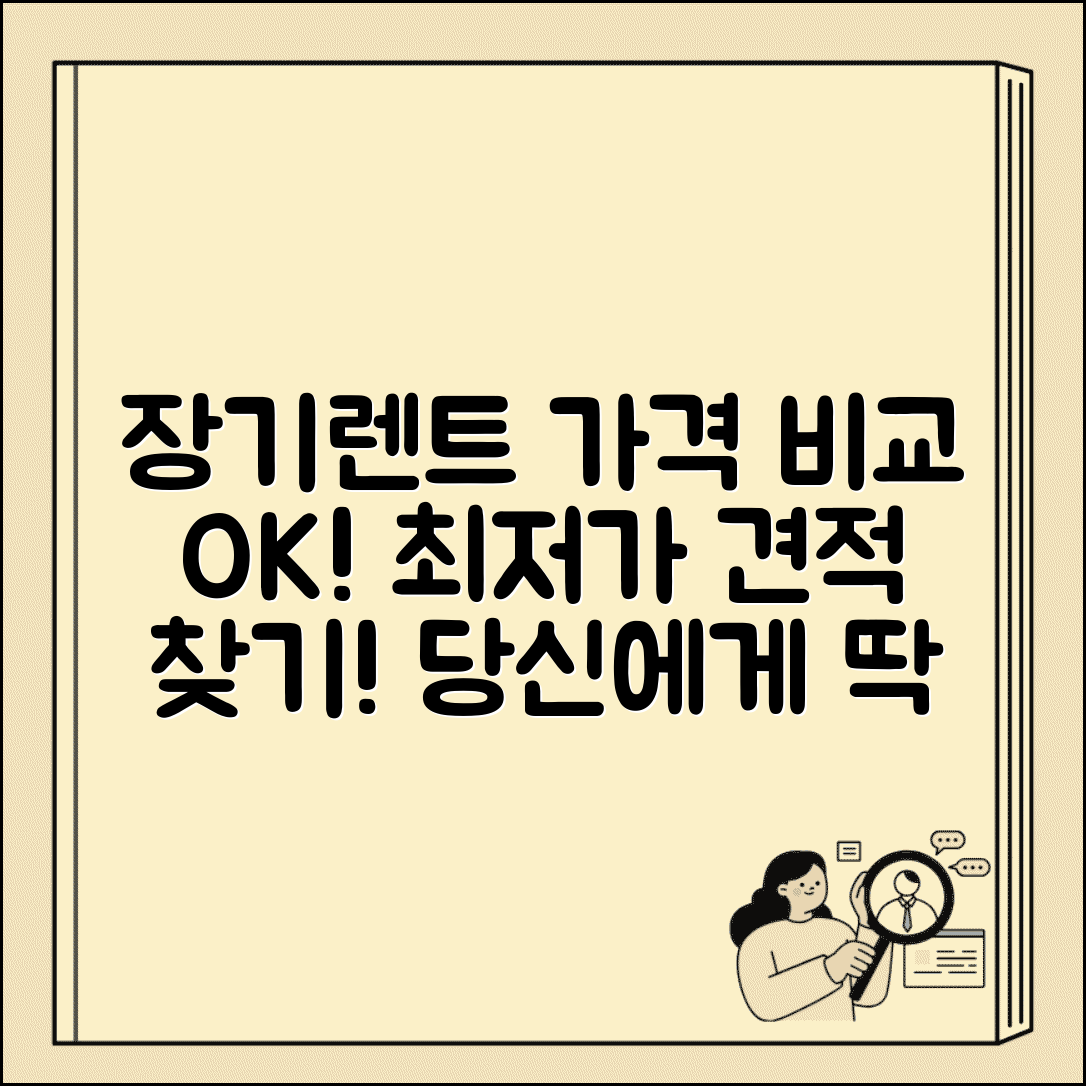 장기렌트카가격비교사이트 추천 | 장기렌트 견적 비교 플랫폼