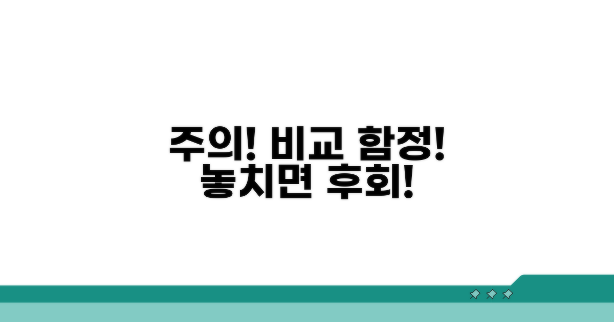 비교 시 꼭 확인해야 할 함정