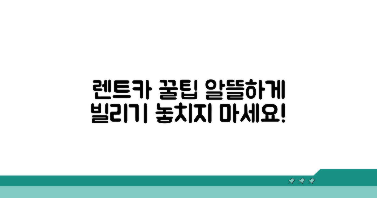 렌트카 현명하게 이용하는 팁