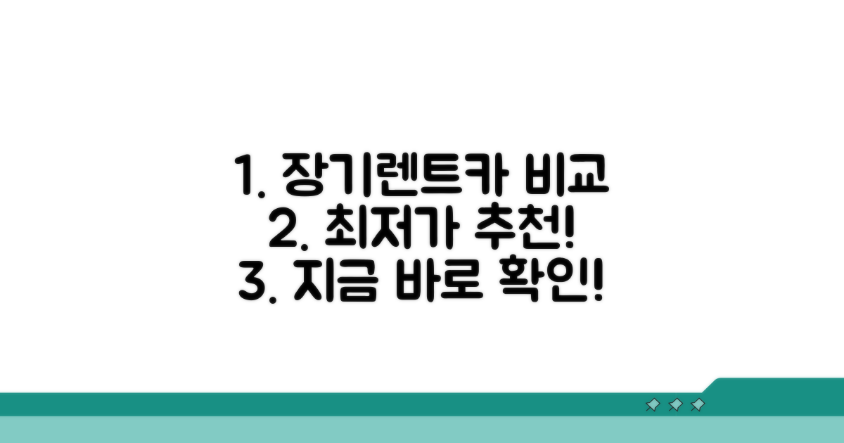 장기렌트카 비교 추천 사이트