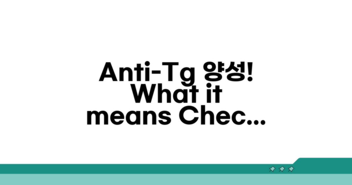 Anti-Tg 양성, 무엇을 의미할까?
