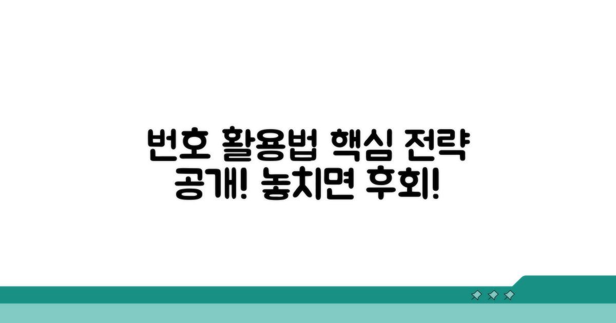 변경된 번호, 제대로 활용하기