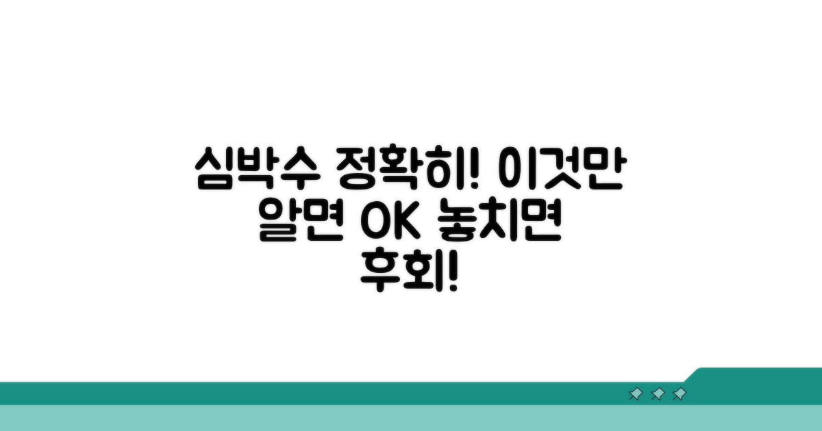 정확한 심박수 측정을 위한 조언