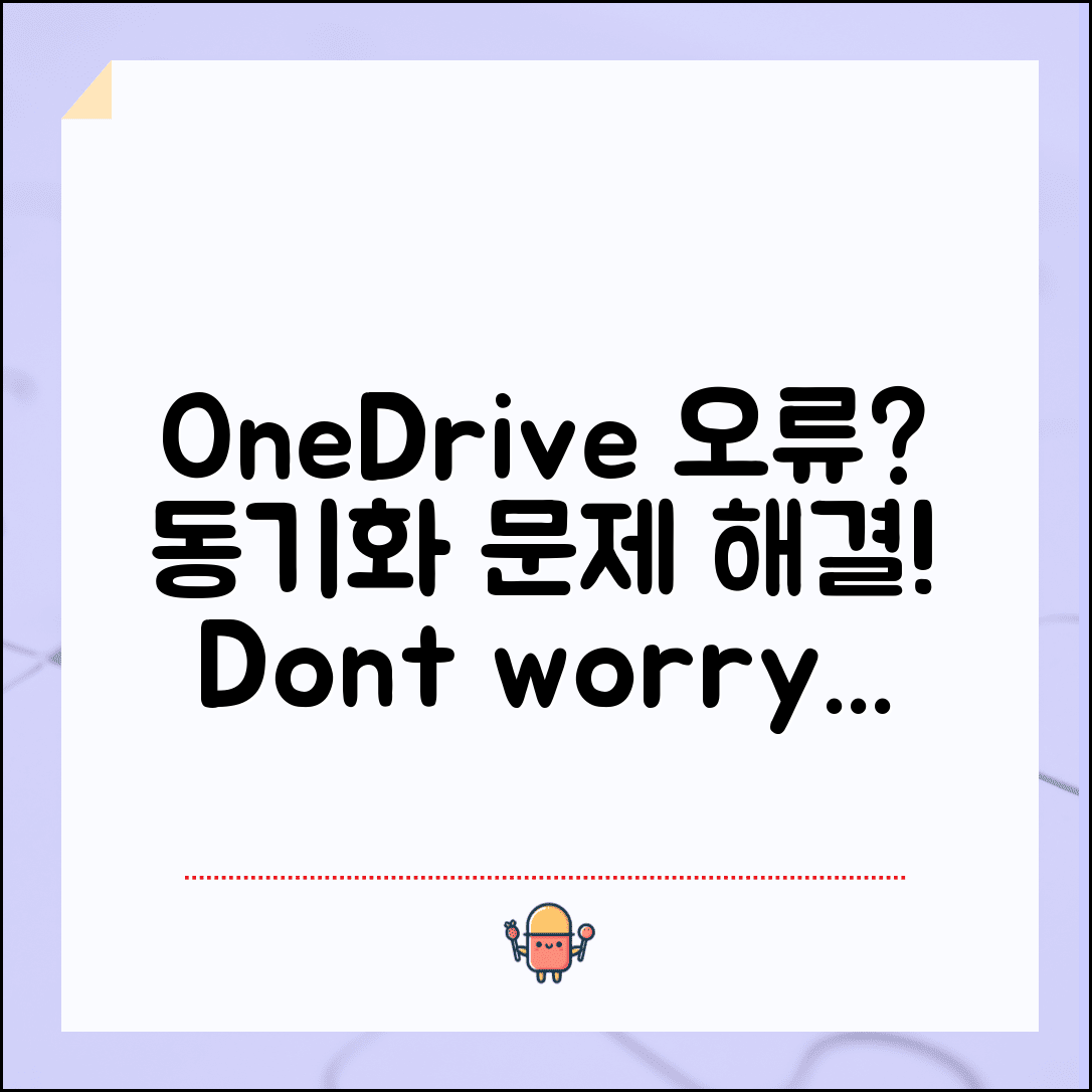 OneDrive 로그인 오류 | 원드라이브 동기화 안됨
