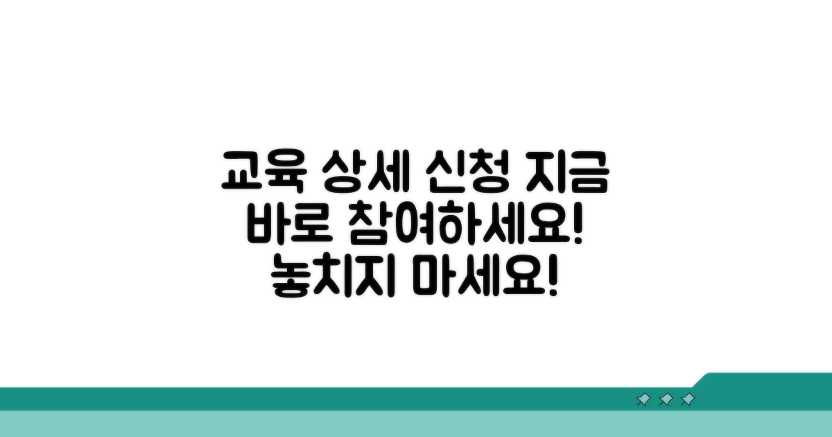 교육 과정 상세 정보와 신청 방법