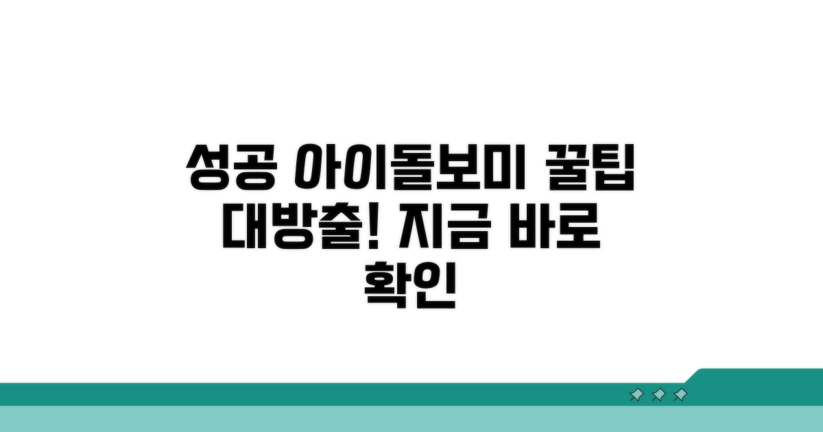 성공적인 아이돌보미 되기 꿀팁