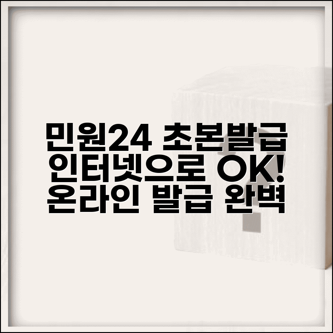 민원24 주민등록초본 인터넷발급 신청 | 초본 온라인 발급 완벽 가이드