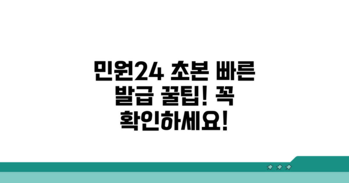 민원24 초본 발급 핵심 정보