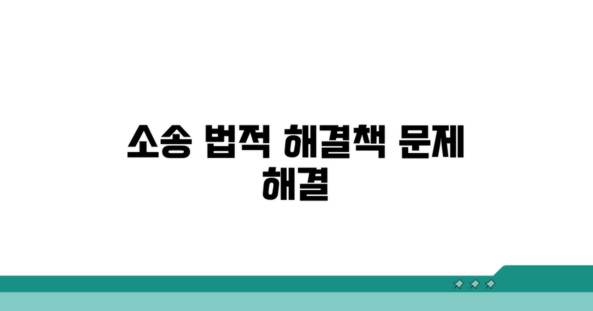 소송: 법적 해결 방법