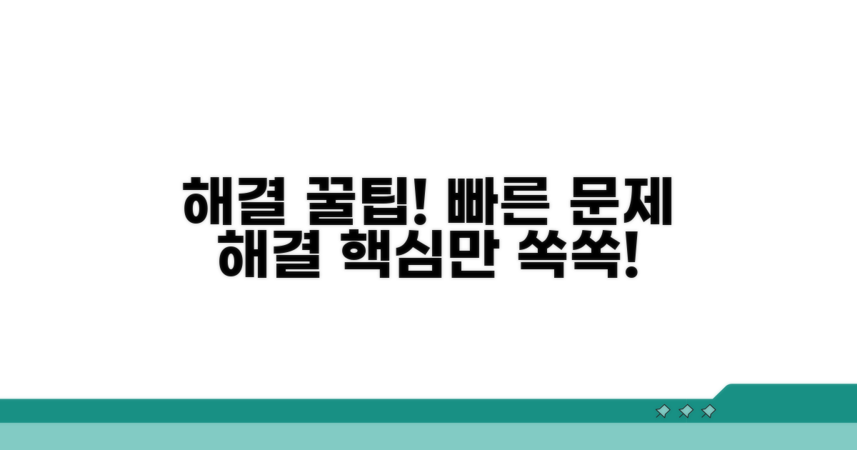 신속한 해결을 위한 팁