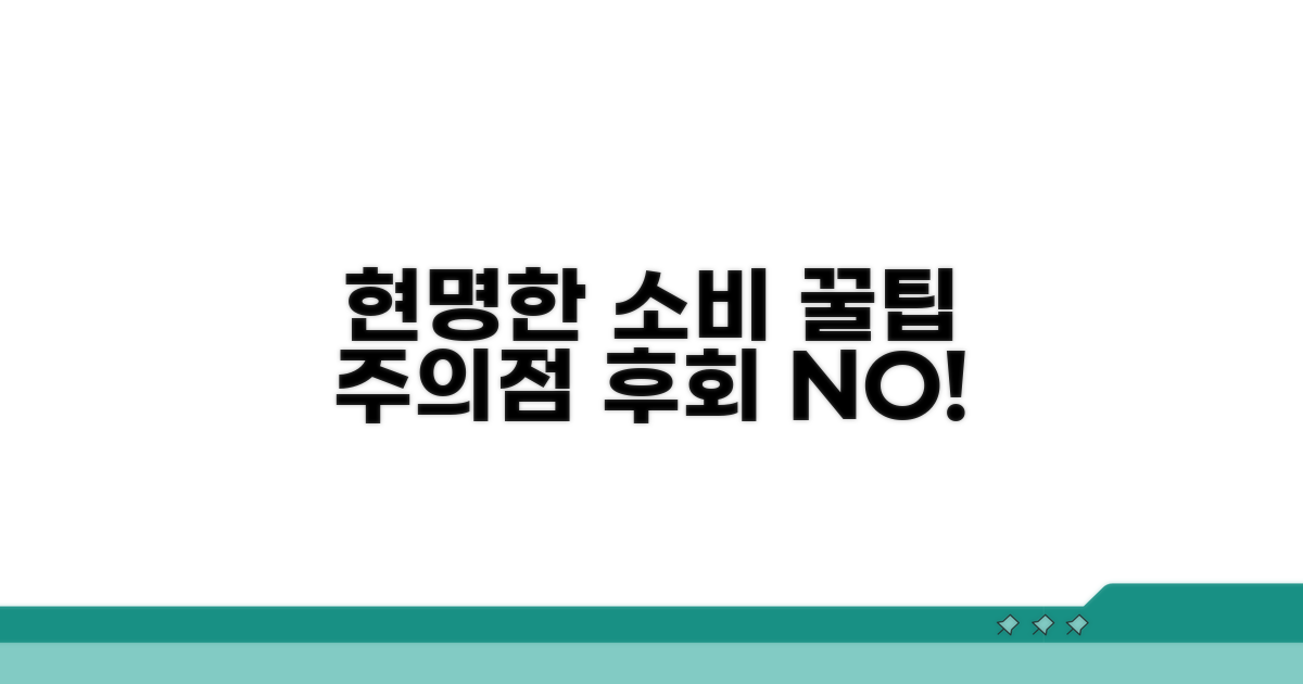 현명한 구매를 위한 주의사항