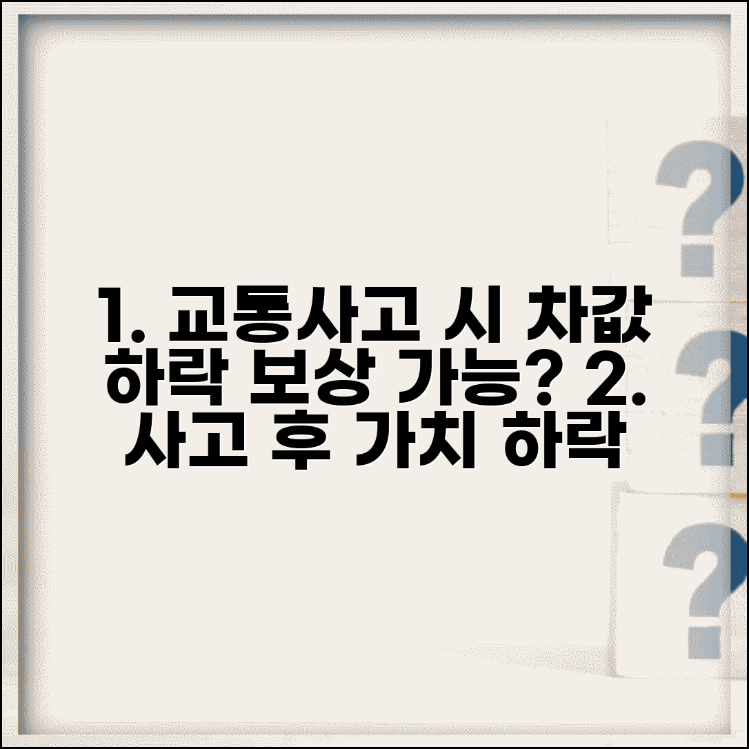 교통사고 후 차값 떨어진 것도 보상받을 수 있나요 | 가치감소 | 보상 기준 | 평가손 | 청구 방법