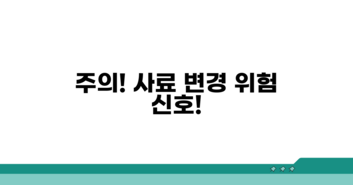 주의! 잘못된 사료 변경 위험 요소