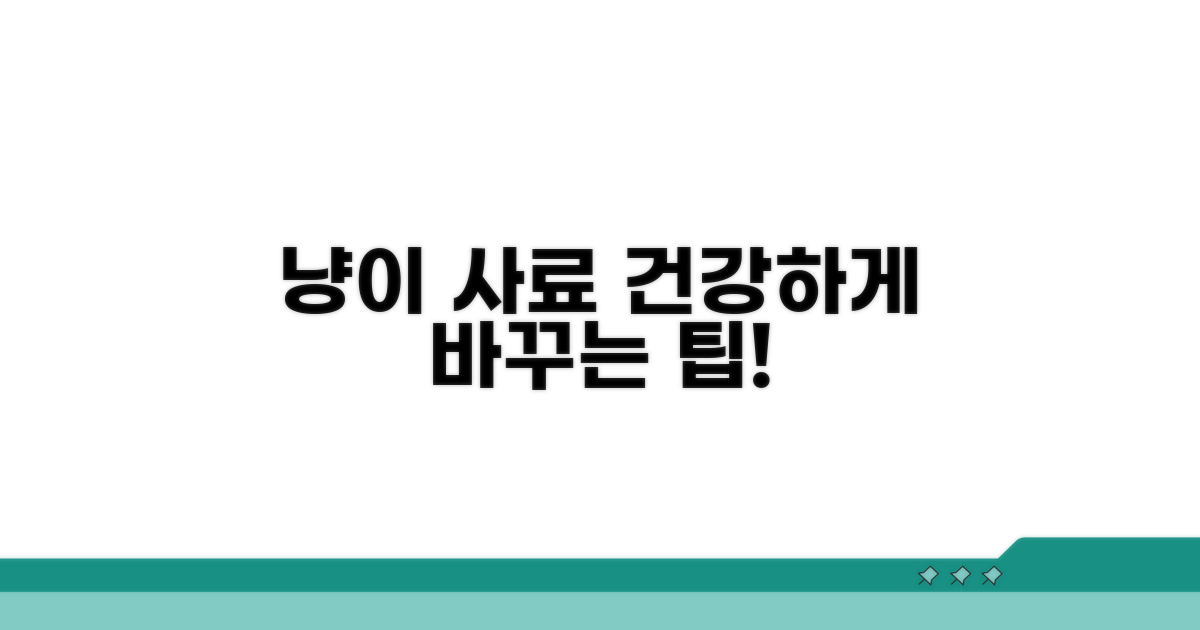 집사 필수! 건강하게 사료 바꾸는 팁