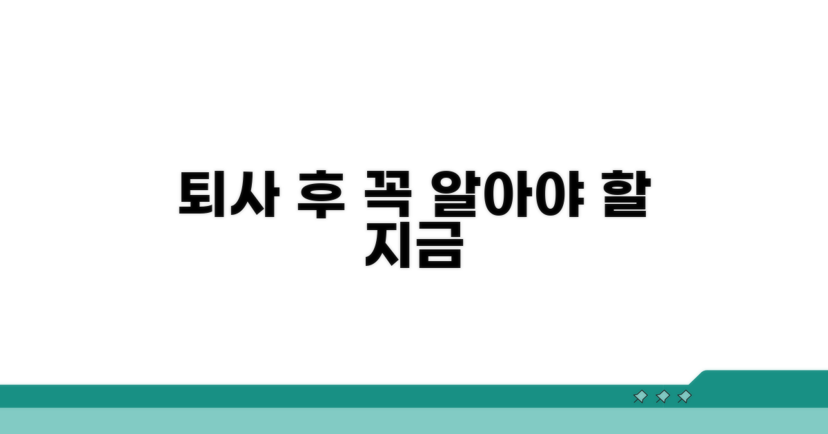 퇴사 후 꼭 알아야 할 지급 시점