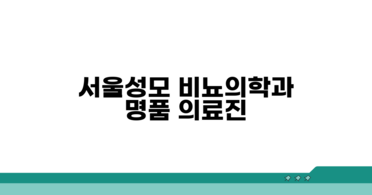 서울 성모 비뇨의학과 의료진 소개