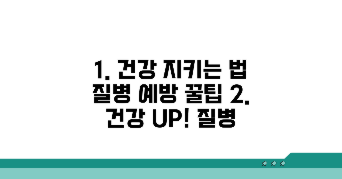 건강 관리 팁과 질환 예방 정보