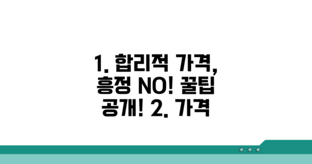 흥정 없는 합리적 가격 찾기