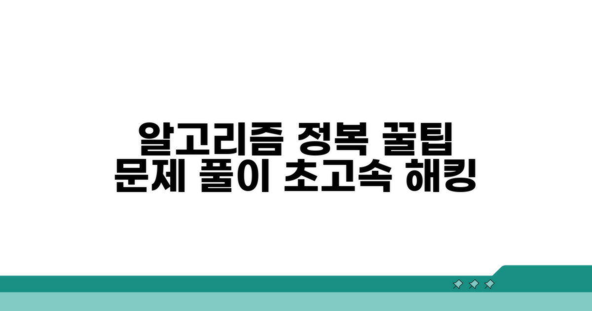 알고리즘 문제 풀이 꿀팁