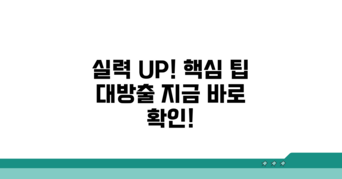 실력 향상을 위한 추가 팁