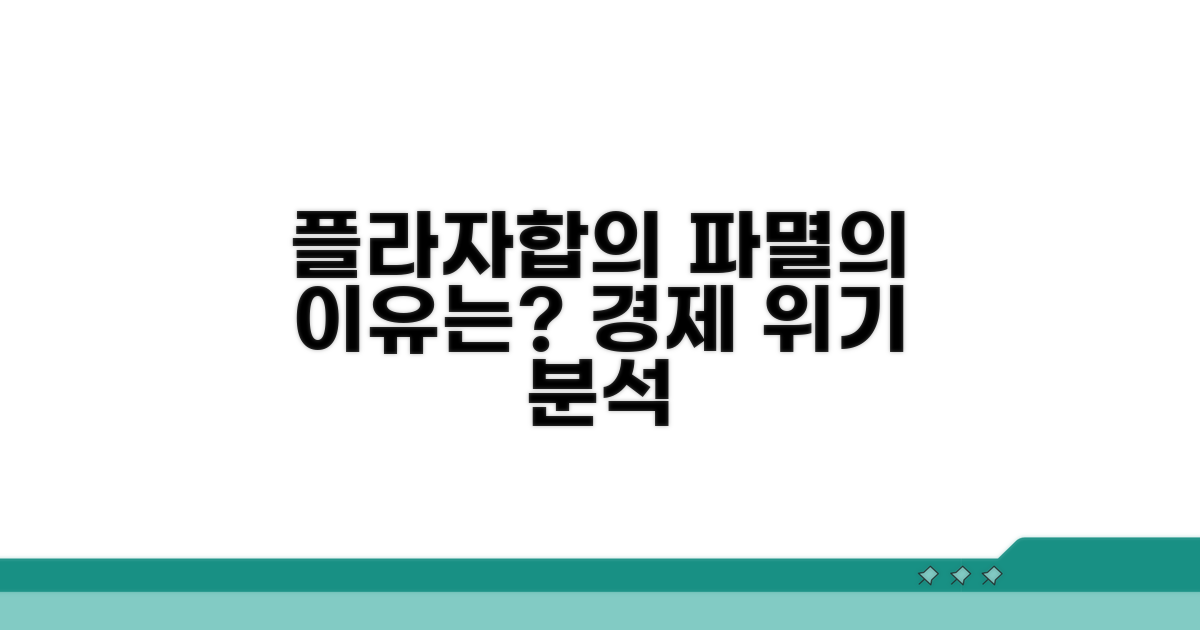 플라자합의 실패 원인 분석